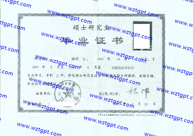 辽宁大学毕业证样本