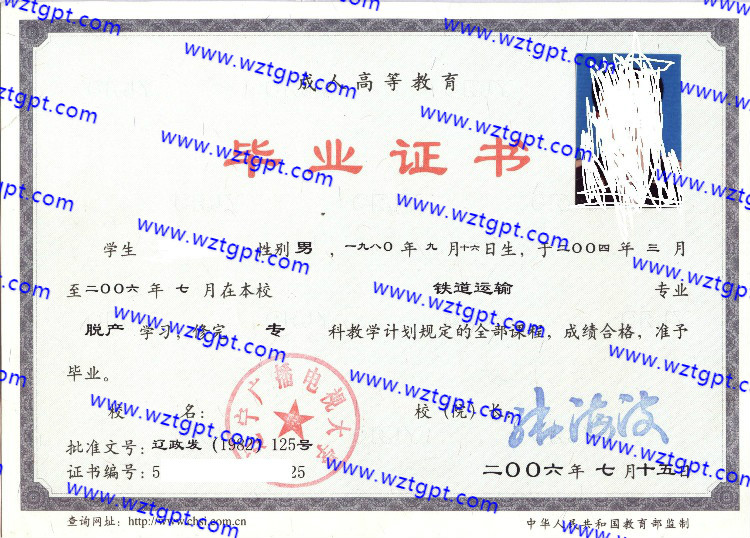 辽宁广播电视大学毕业证样本