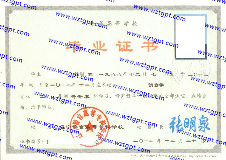 辽宁警官高等专科学校毕业证样本