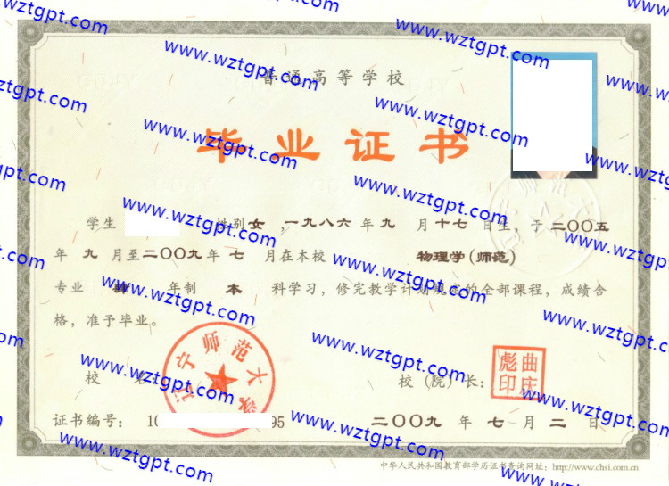 辽宁师范大学毕业证样本