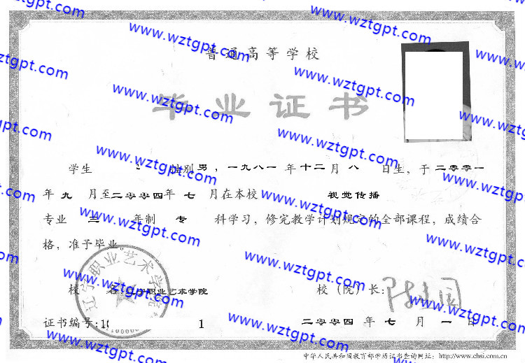辽宁职业艺术学院毕业证样本