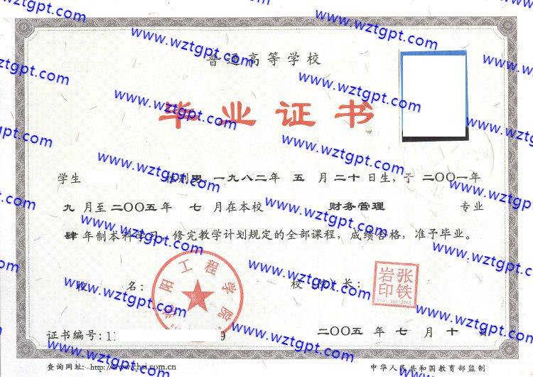 沈阳工程学院毕业证样本
