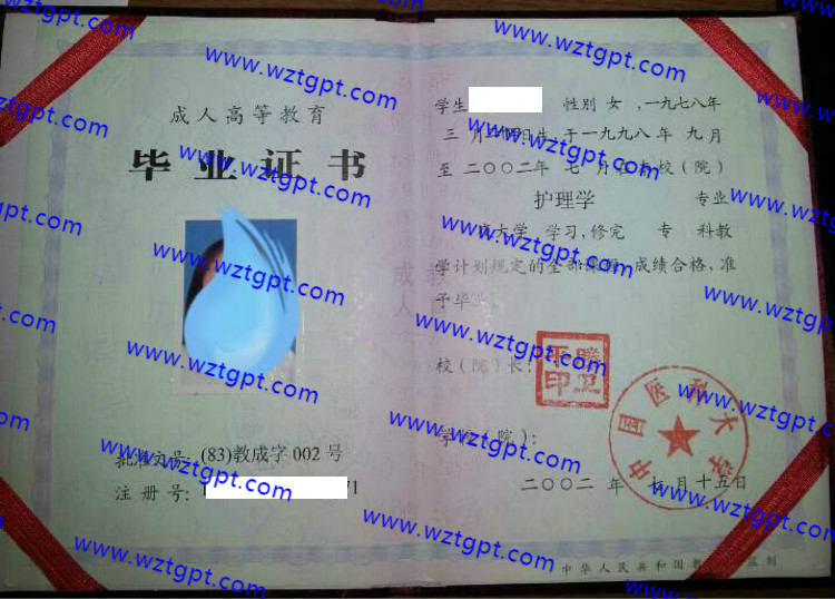 中国医科大学毕业证样本