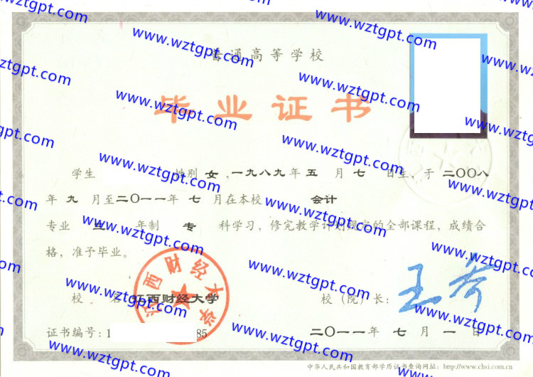 江西财经大学毕业证样本