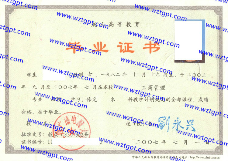 江西广播电视大学毕业证样本