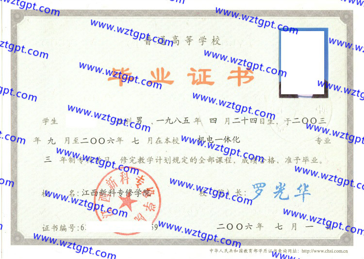 江西新科专修学院毕业证样本