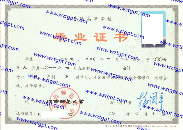 江西师范大学毕业证样本