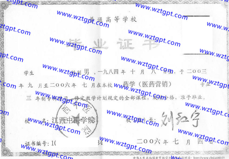 江西中医学院毕业证样本