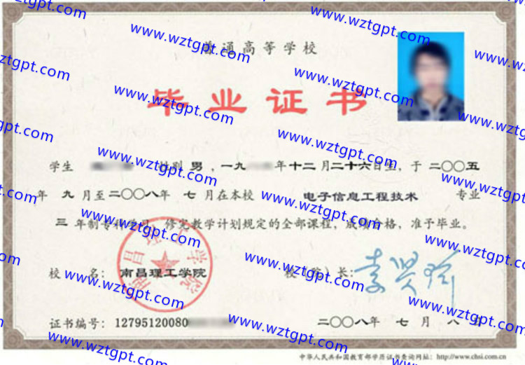 南昌理工学院毕业证样本