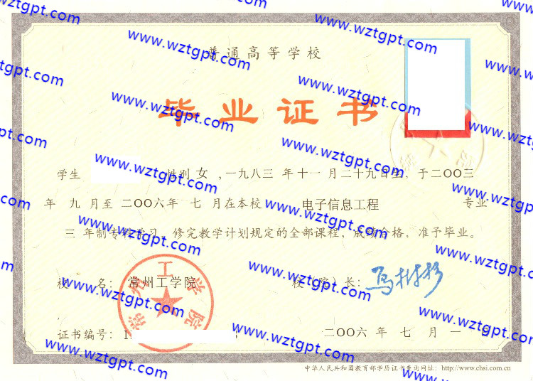 常州工学院毕业证样本
