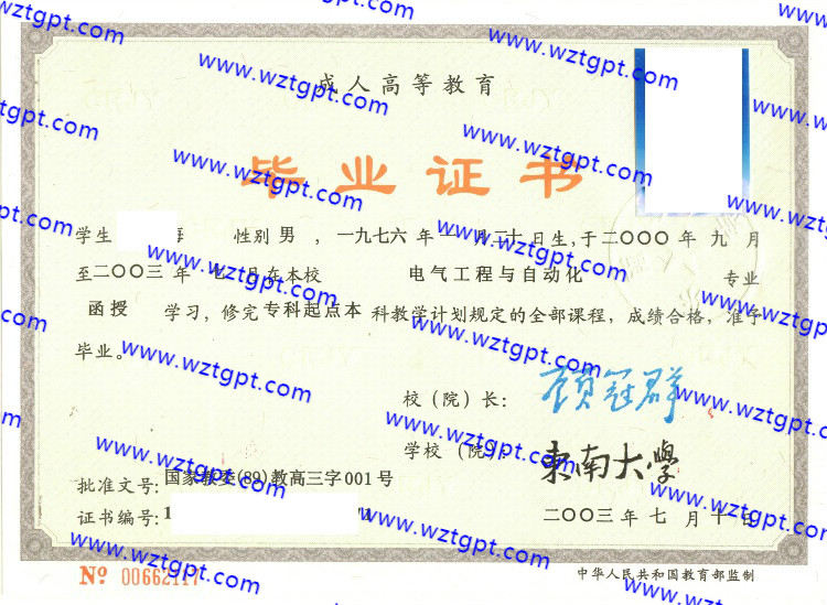 东南大学毕业证样本