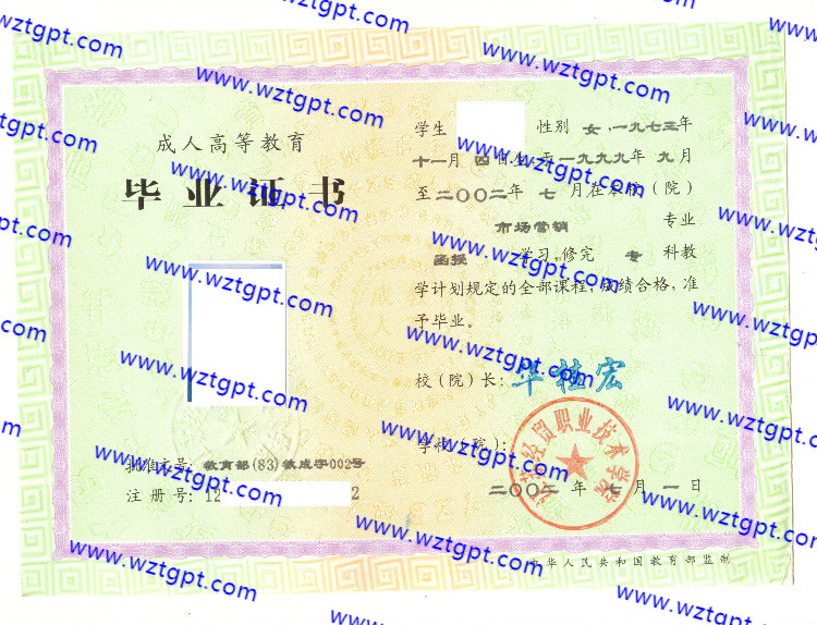 江苏经贸职业技术学院毕业证样本