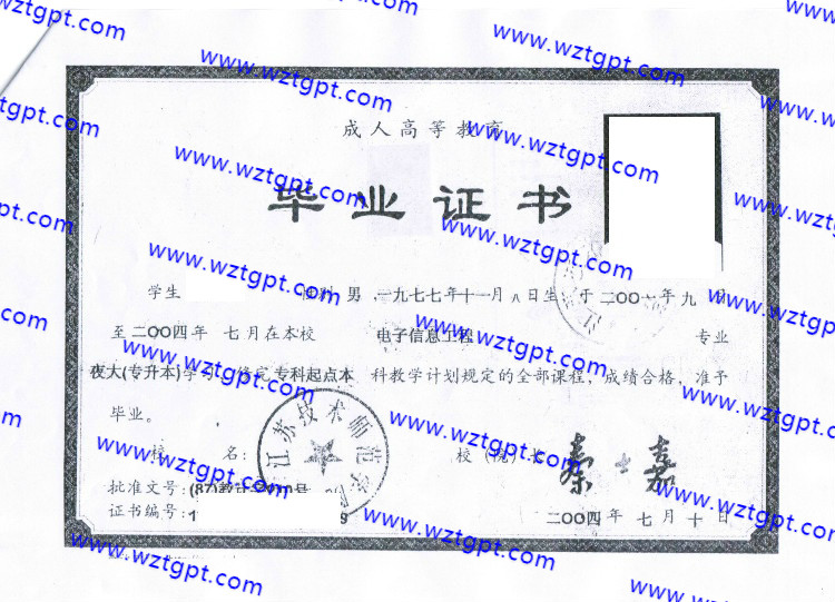 江苏技术师范学院毕业证样本
