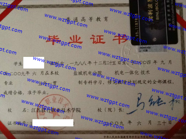 江苏联合职业技术学院毕业证样本