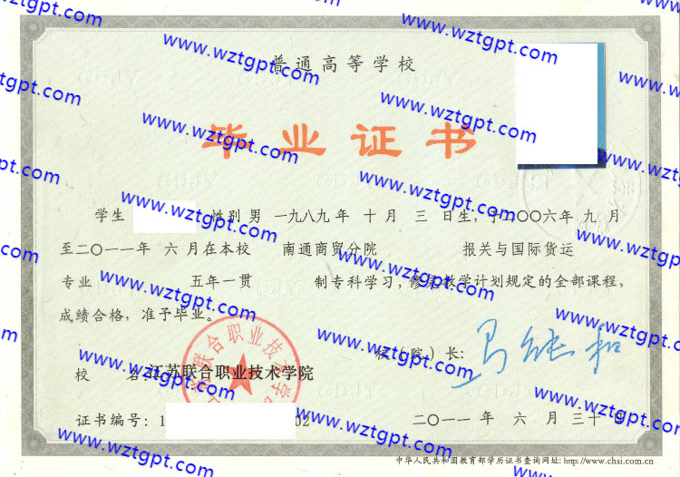 江苏联合职业技术学院毕业证样本