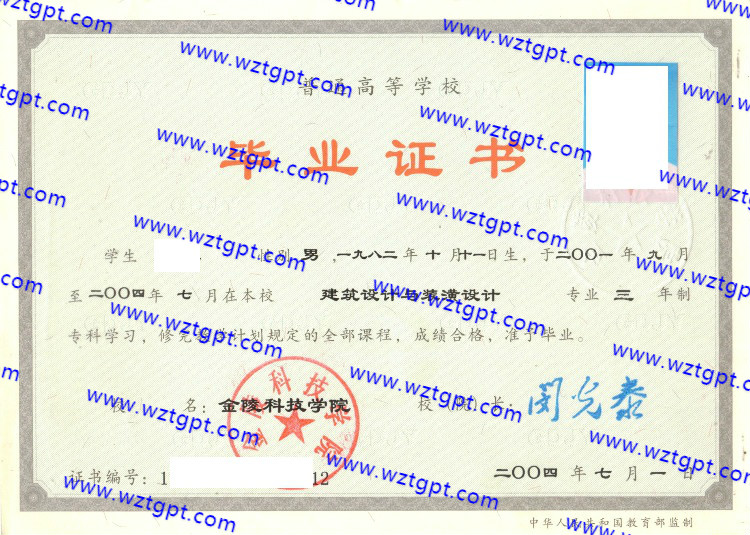 金陵科技学院毕业证样本