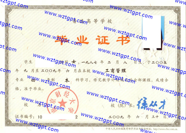 南京财经大学毕业证样本