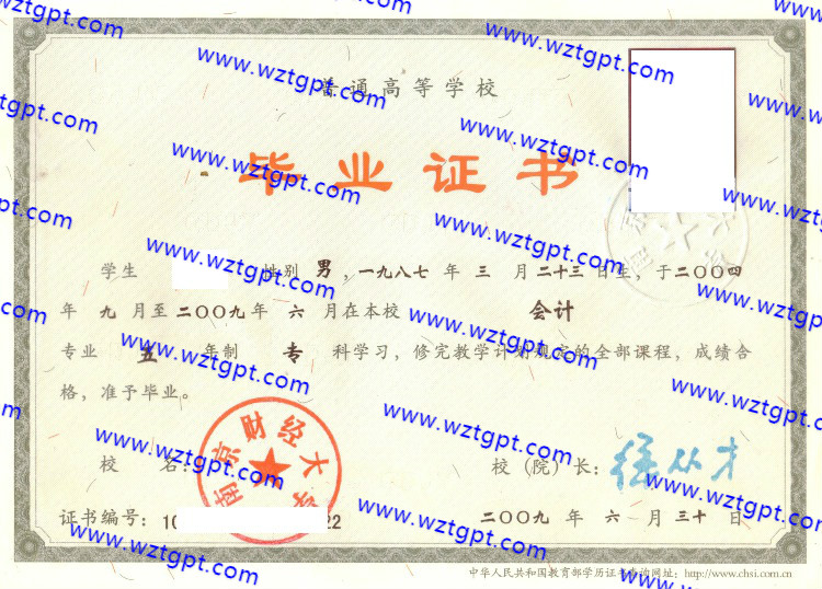 南京财经大学毕业证样本