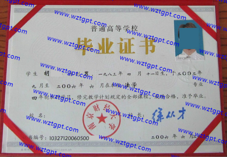 南京财经大学毕业证样本