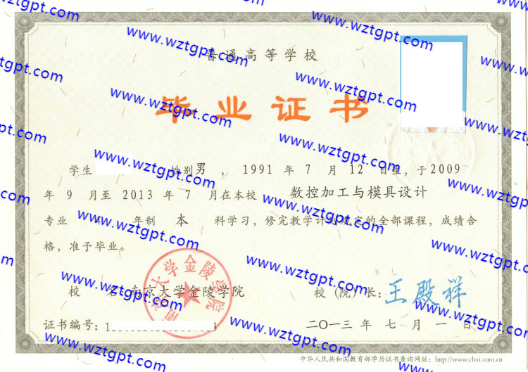 南京大学金陵学院毕业证样本