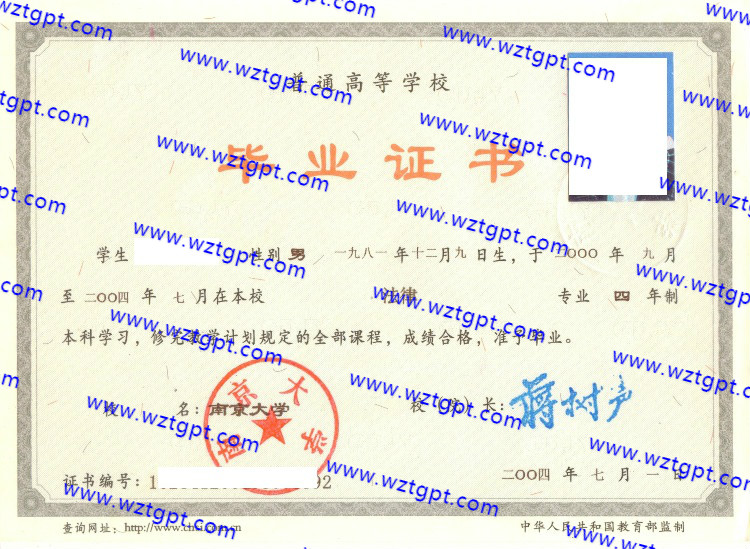 南京大学毕业证样本
