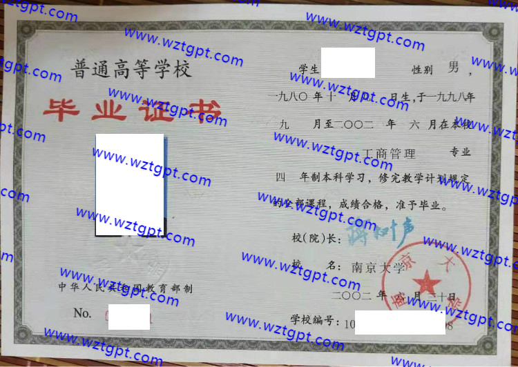 南京大学毕业证样本