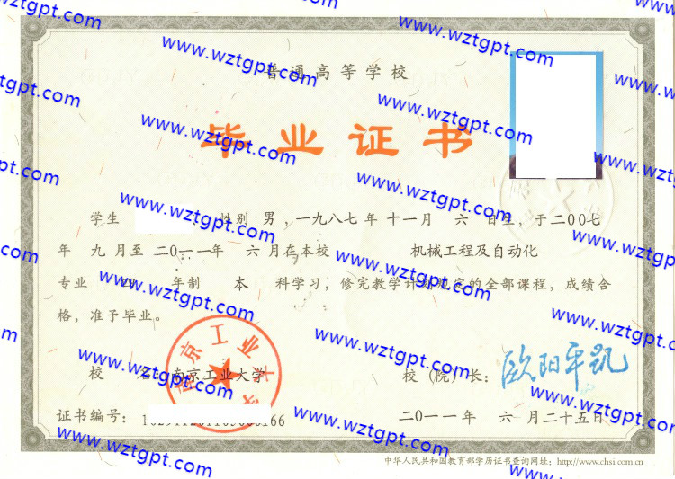 南京工业大学毕业证样本