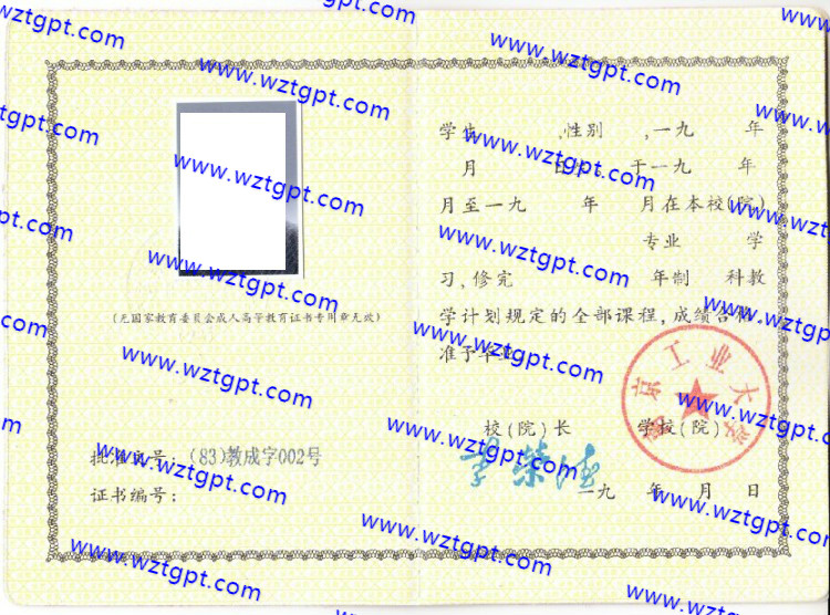 南京工业大学毕业证样本