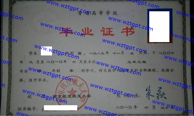 南京航空航天大学毕业证样本