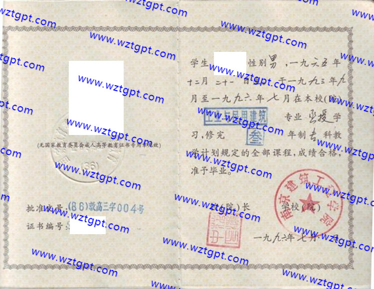 南京建筑工程学院毕业证样本