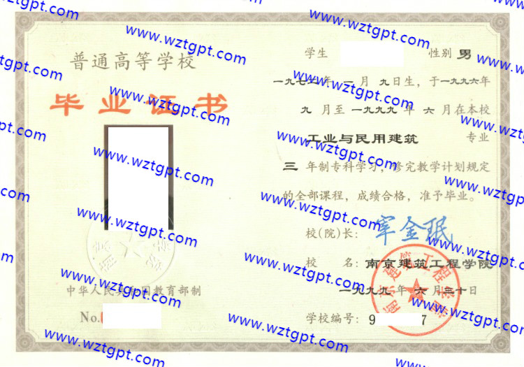 南京建筑工程学院毕业证样本