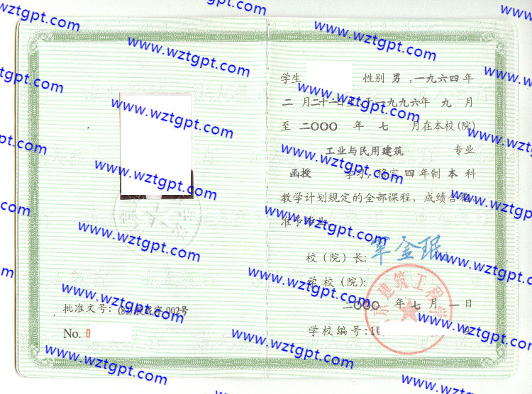 南京建筑工程学院毕业证样本