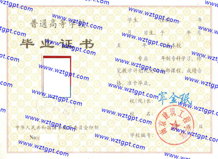 南京建筑工程学院毕业证样本