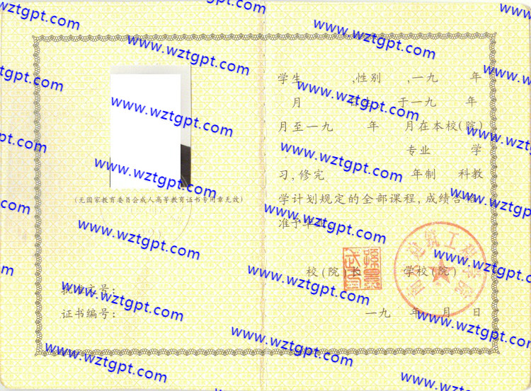 南京建筑工程学院毕业证样本
