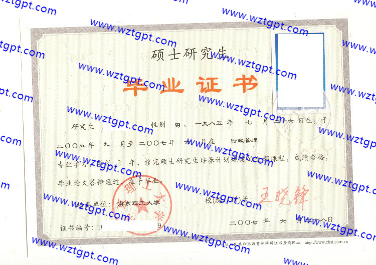 南京理工大学毕业证样本