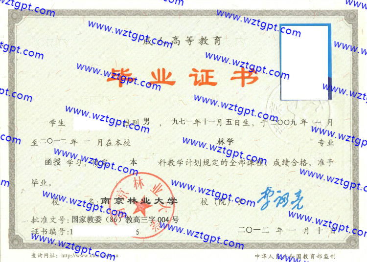 南京林业大学毕业证样本