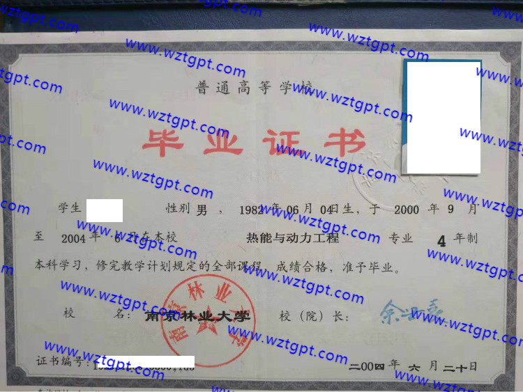 南京林业大学毕业证样本