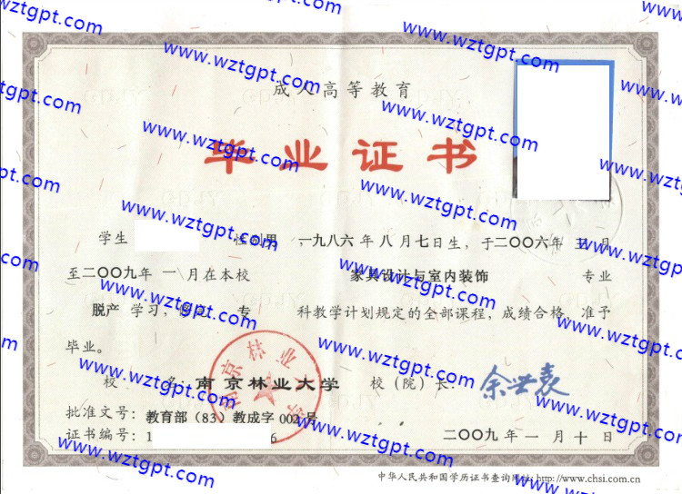 南京林业大学毕业证样本