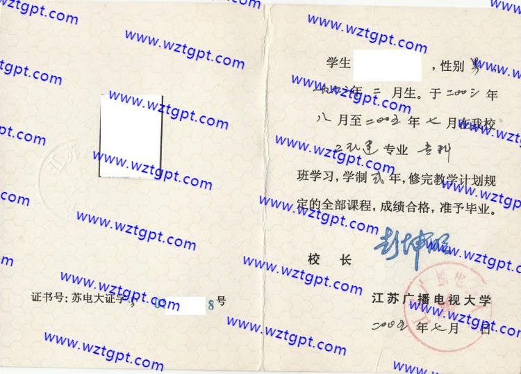 江苏广播电视大学毕业证样本