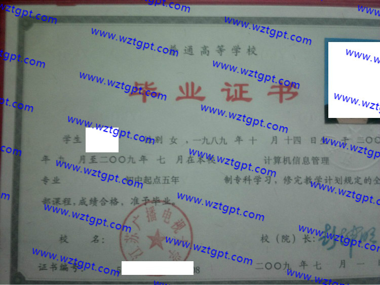 江苏广播电视大学毕业证样本