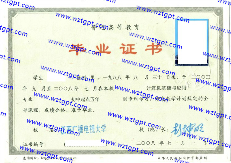 江苏广播电视大学毕业证样本
