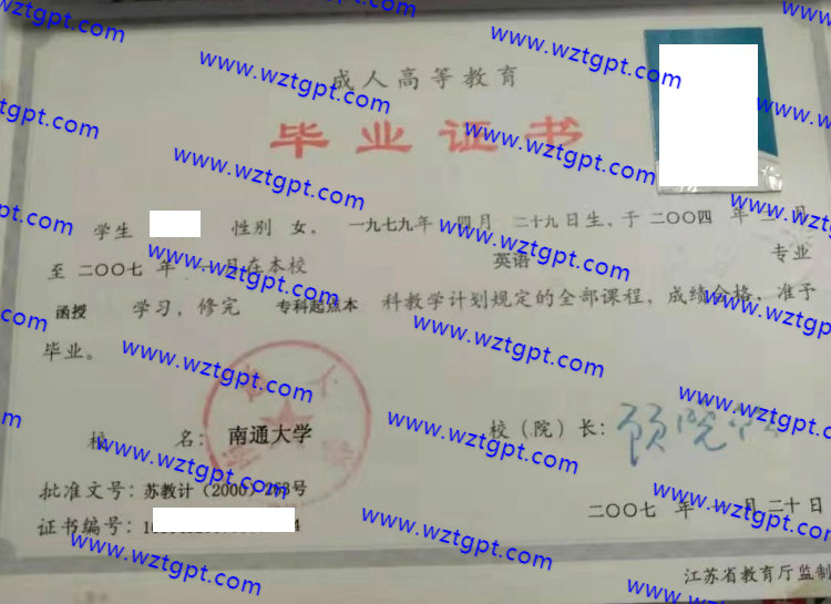 南通大学毕业证样本