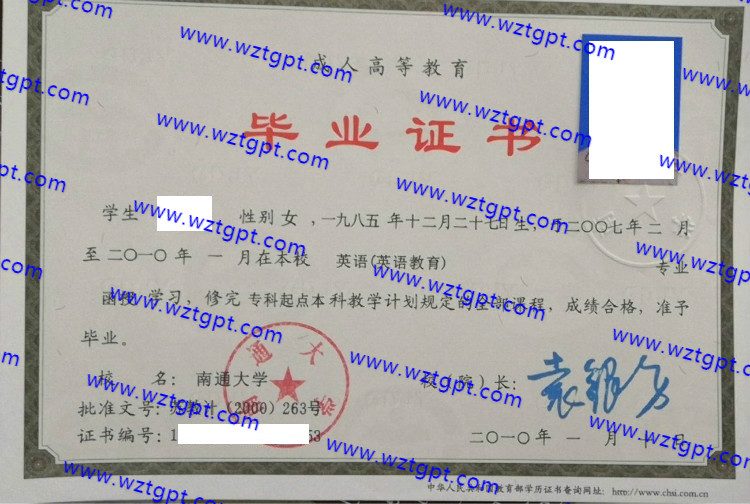 南通大学毕业证样本