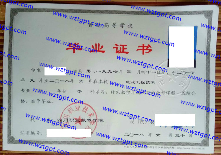 四川职业技术学院毕业证样本