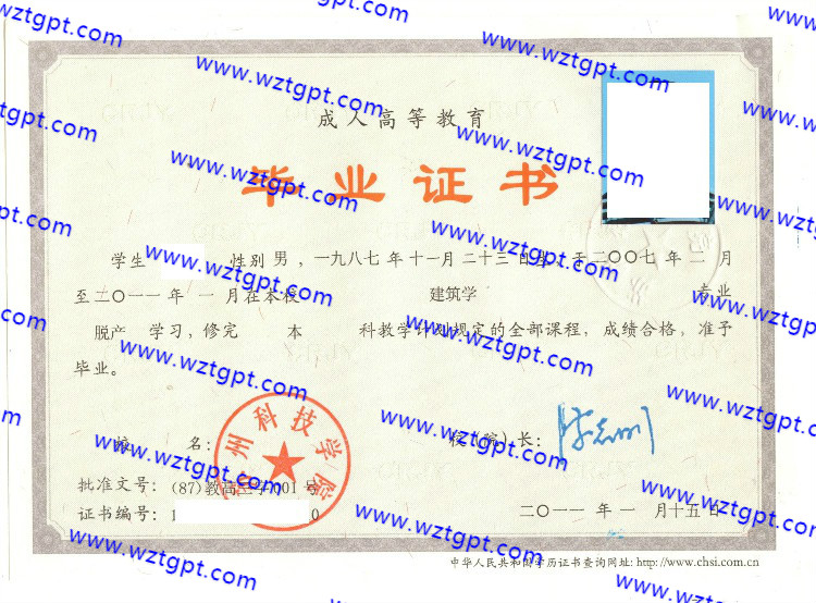 苏州科技学院毕业证样本