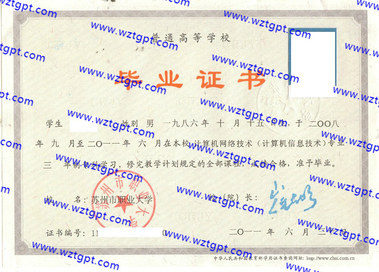 苏州市职业大学毕业证样本