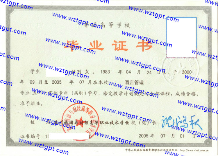 苏州旅游与财经高等职业技术学校毕业证样本