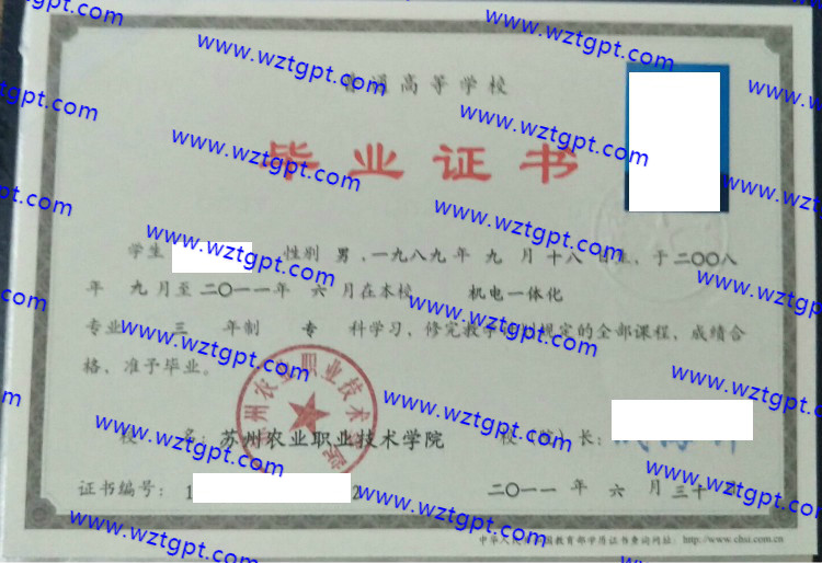 苏州农业职业技术学院毕业证样本