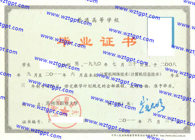 苏州市职业大学毕业证样本