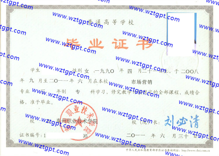泰州职业技术学院毕业证样本